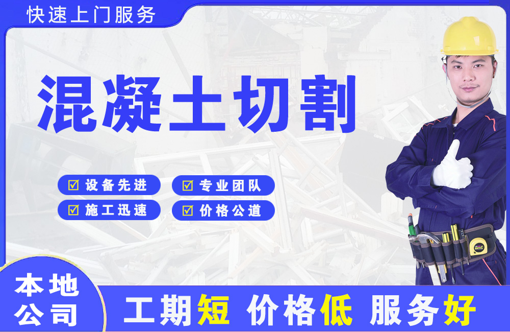 宁都混凝土切割
