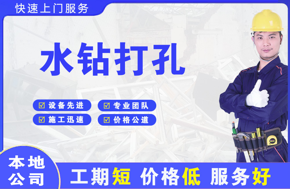 宁都水钻打孔