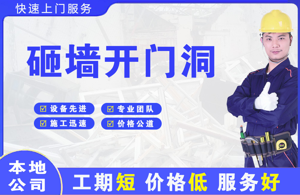 宁都砸墙开门洞