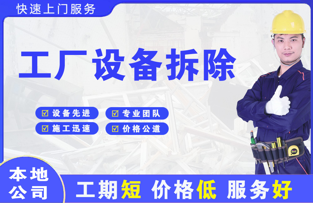 宁都工厂设备拆除