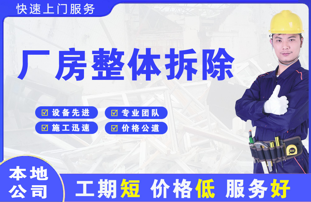 宁都厂房整体拆除